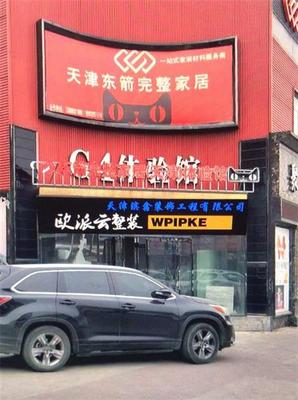 【大港集成家居,